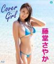 Cover Girl 藤堂さやか Blu-ray版ジャケット