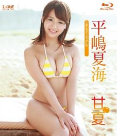 甘夏 平嶋夏海 Blu-ray版[LCBD-00734]