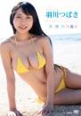 天使の翼 羽川つばさ 2026/03/27日発売