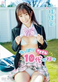 やっぱり10代(TEEN)が好き 小枝結愛[MMR-AA273]