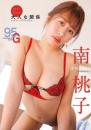大人な関係 南桃子 2023/03/29日発売ジャケット