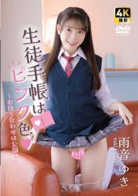 生徒手帳はピンク色～お待ち合わせは公園で～ 雨音ゆき 2026/03/20日発売[DZ-036]