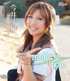 mellow style 今井メロ Blu-ray版[KIDM-438B]