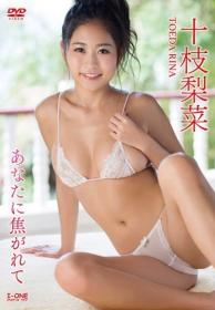 あなたに焦がれて 十枝梨菜[LCDV-40791]