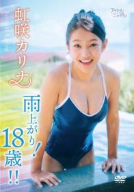 雨上がり!18歳!! 虹咲カリナ 2026/05/29日発売[LPFD-383]