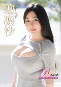 Risa 爆乳密着赤裸々記録 壇凛沙[REBD-551]