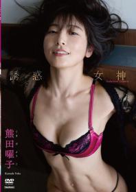 誘惑女神 熊田曜子 2026/04/24日発売[TSDS-43077]