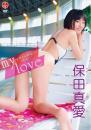 my love 保田真愛ジャケット