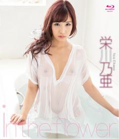 in the flower 栄川乃亜 Blu-ray版[SPRBD-003]