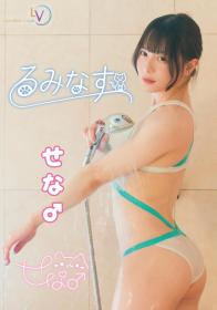 るみなす せな♂ 2026/04/24日発売[LUMI-0001]