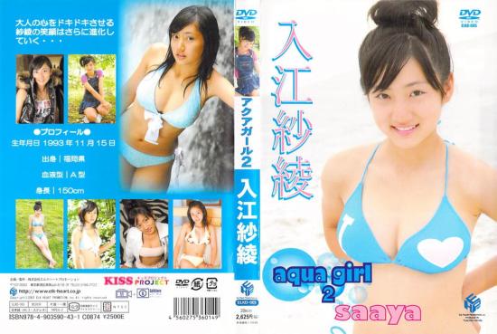 aqua girl2 入江紗綾
