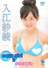 aqua girl2 入江紗綾[ELKD-005]