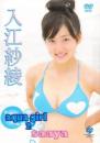 aqua girl2 入江紗綾