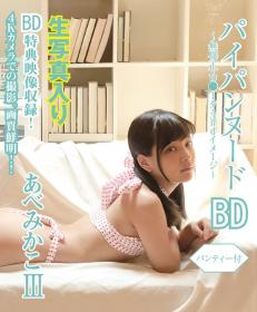 パイパンヌード ～無修正・ロ●ータ・3rdイメージ～ パンティー付 あべみかこⅢ Blu-ray版[BTHA-051B]