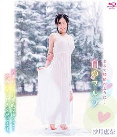 白のワルツ 沙月恵奈 Blu-ray版[SPRBD-050]