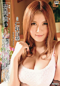  妻美喰い 仁科百華[R-556]