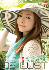 DE LUST 熱帯美人 初音みのり[R-595]