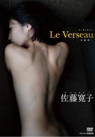 Le Verseau 佐藤寛子[TSDS-42233]