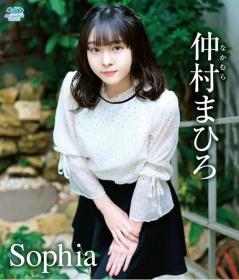 Sophia 仲村まひろ Blu-ray版[SOPH-001B]