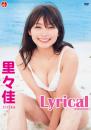 Lyrical 里々佳ジャケット