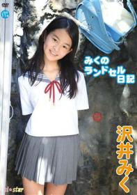 みくのランドセル日記 沢井みく[JMKD-0001]