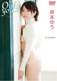 Only you 岸本ゆう[MW-015]