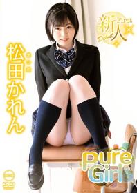 Pure Girl 松田かれん[AIMS-022]