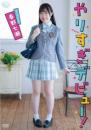 やりすぎデビュー! 春野七瀬 2026/05/27日発売ジャケット