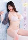 至近距離の恋 藤川めい 2026/05/27日発売ジャケット
