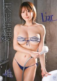 Liar 天羽結愛 2026/05/27日発売[MMR-AZ622]