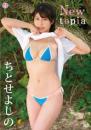 Newtopia ちとせよしの