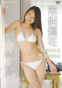 GENTLE FLOWER 2 常保優花[DSTAR-011]