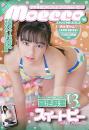 スイートピー 菊池麻里