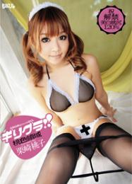 ギリグラ!!桃色領域 栗崎桃子[GIRID-027]
