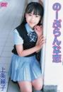 のーぷらんな恋 上条麗子