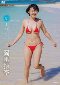 夏まつり 岡里捺李[TSDS-42732]