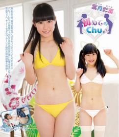 初めてのChu♪ 葉月彩菜 Blu-ray版[IMBD-261]