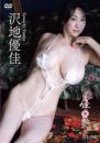 佳艶 沢地優佳 2026/06/10日発売ジャケット