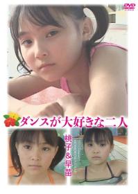 ダンスが大好きな二人 桃子&早苗 2026/05/22日発売[JRAG-222]