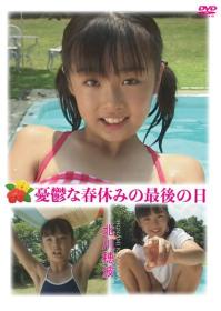 憂鬱な春休みの最後の日 北川穂波 2026/05/22日発売[JRAG-223]