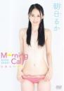 Morning Call～目覚めの朝日 朝日るかジャケット