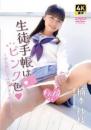 生徒手帳はピンク色～学生割引きは効きますか??～ 楠本紗枝