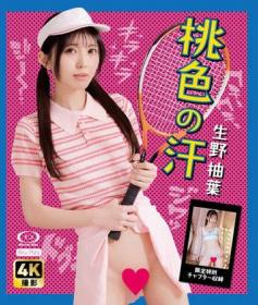 桃色の汗 生野柚葉 Blu-ray版[PK-001B]