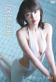 アンドウハルカ2013 安藤遥[DSTAR-9010]