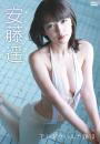 アンドウハルカ2013 安藤遥