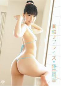 衝動サプライズ 藤堂莉香[MMR-394]