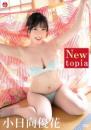 Newtopia 小日向優花 2026/06/26日発売