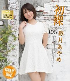 初裸 virgin nude 彩月あやめ Blu-ray版[GSHRB-081]