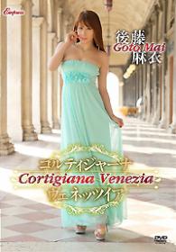 Cortigiana Venezia 後藤麻衣[KIDM-550]