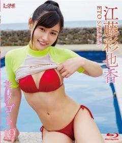 ヒメゴト19 江藤彩也香 Blu-ray版[LCBD-00797]